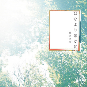 白峰美羽最好看的3部剧
